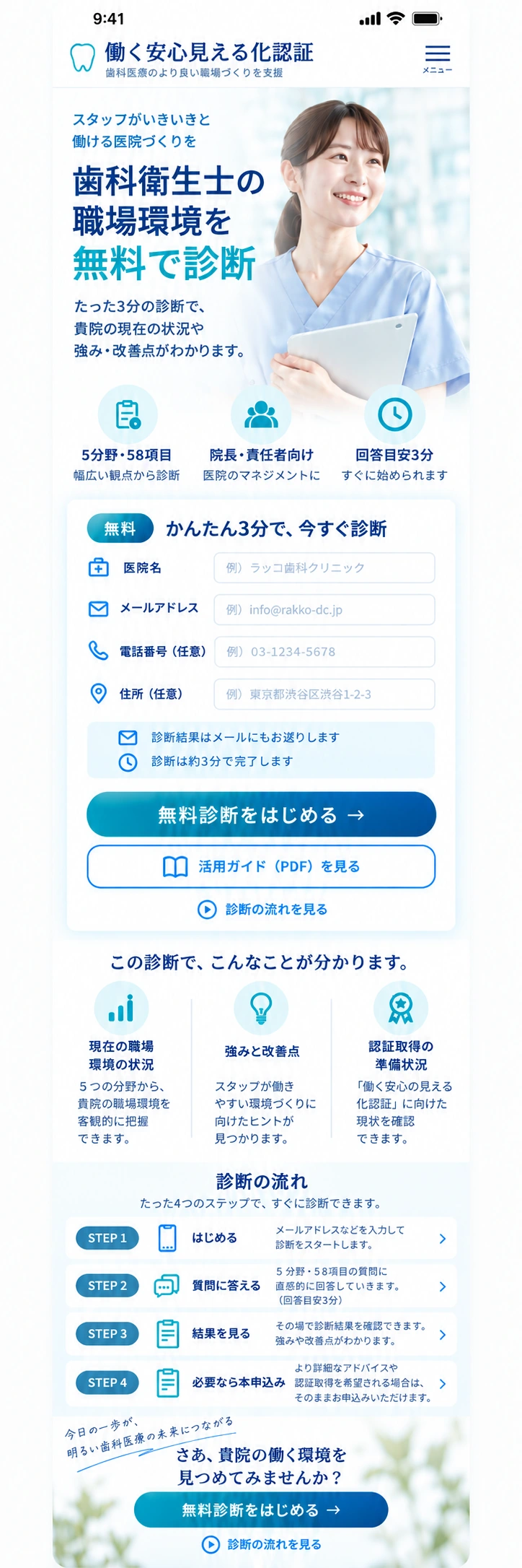 働く安心見える化認証 無料診断