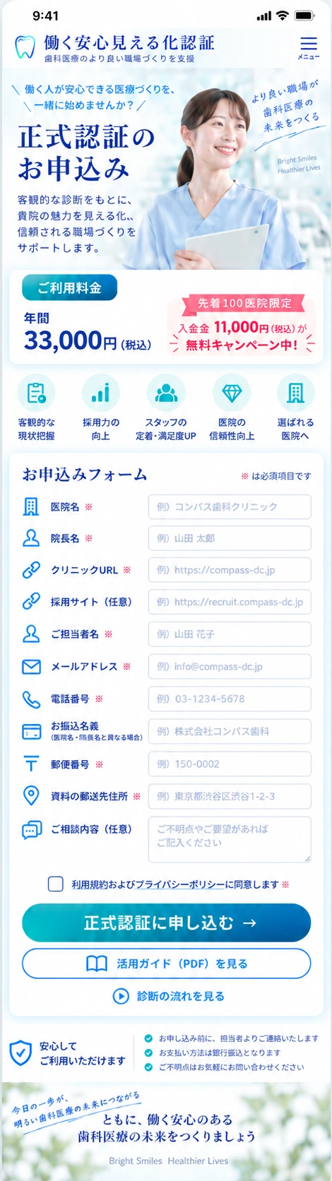 働く安心見える化認証 正式認証のお申込み